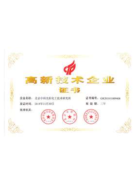 國(guó)家高新技術(shù)企業(yè)