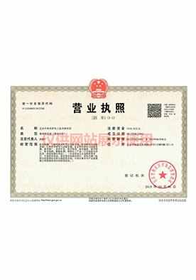 營(yíng)業(yè)執(zhí)照