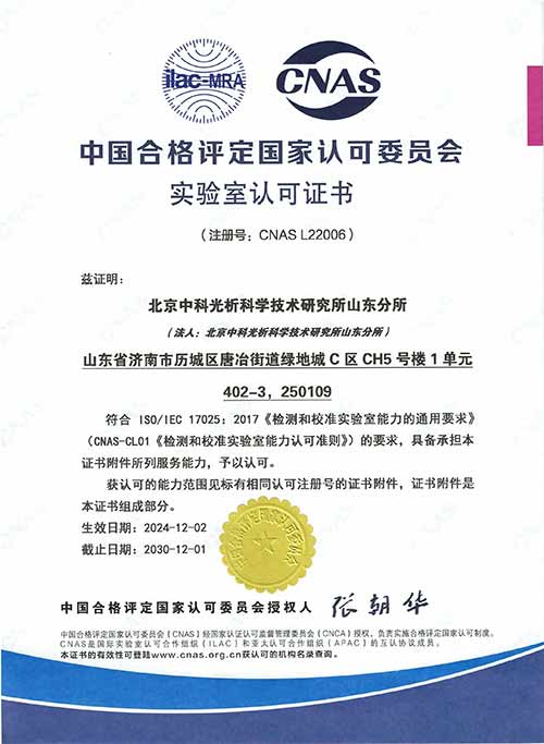 CNAS資質(zhì)證書(shū)